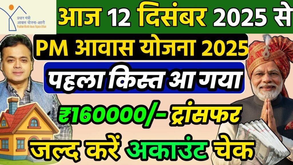 PM Awas Yojana