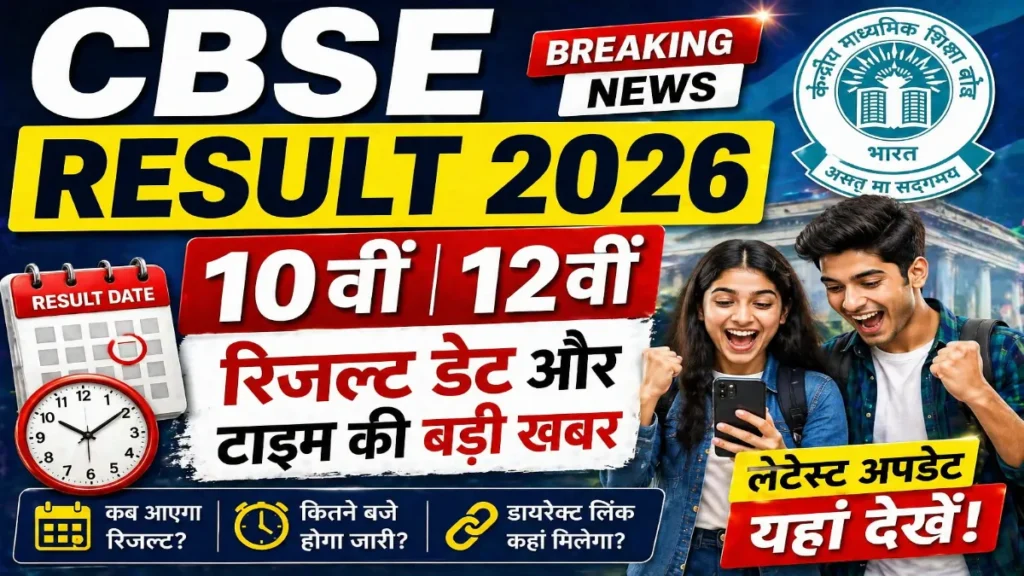 CBSE Result 2026